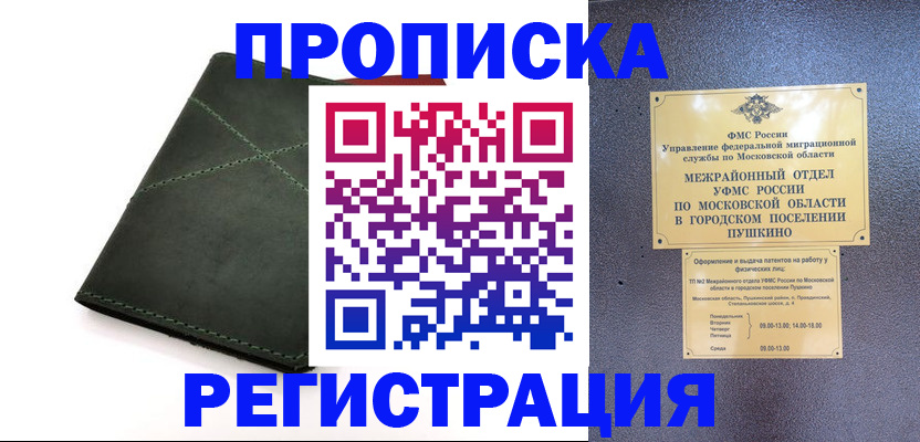 прописка в квартире в Харовске