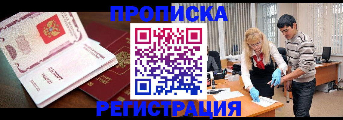 временная регистрация купить в Харовске