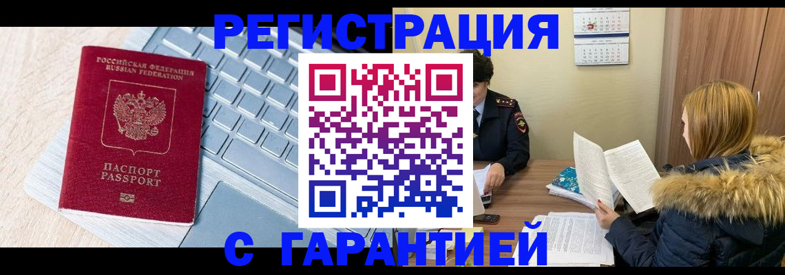 прописка штамп в Харовске
